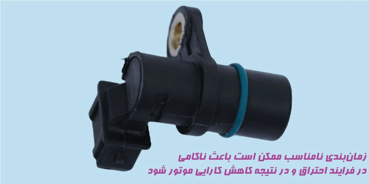 حذف سنسور میل‌سوپاپ.